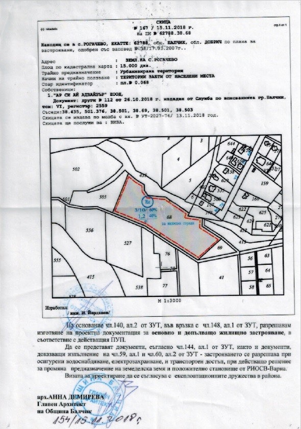 Предоставена виза за проектиране